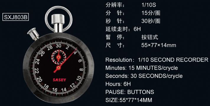 點擊查看詳細信息<br>標題：803型機械秒表 閱讀次數(shù)：2121